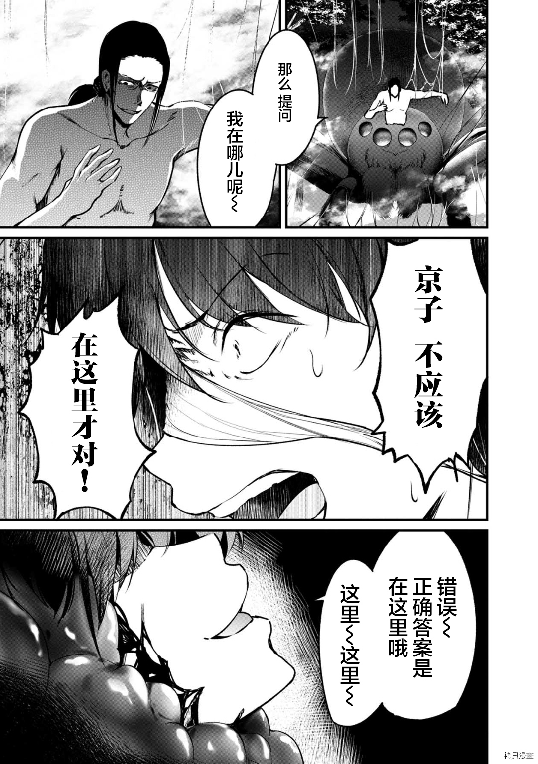 没有名字的怪物[拷贝漫画]韩漫全集-第58话无删减无遮挡章节图片 
