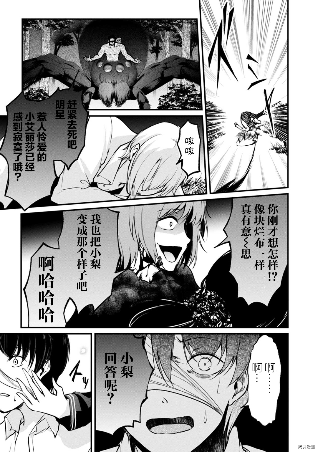 没有名字的怪物[拷贝漫画]韩漫全集-第58话无删减无遮挡章节图片 