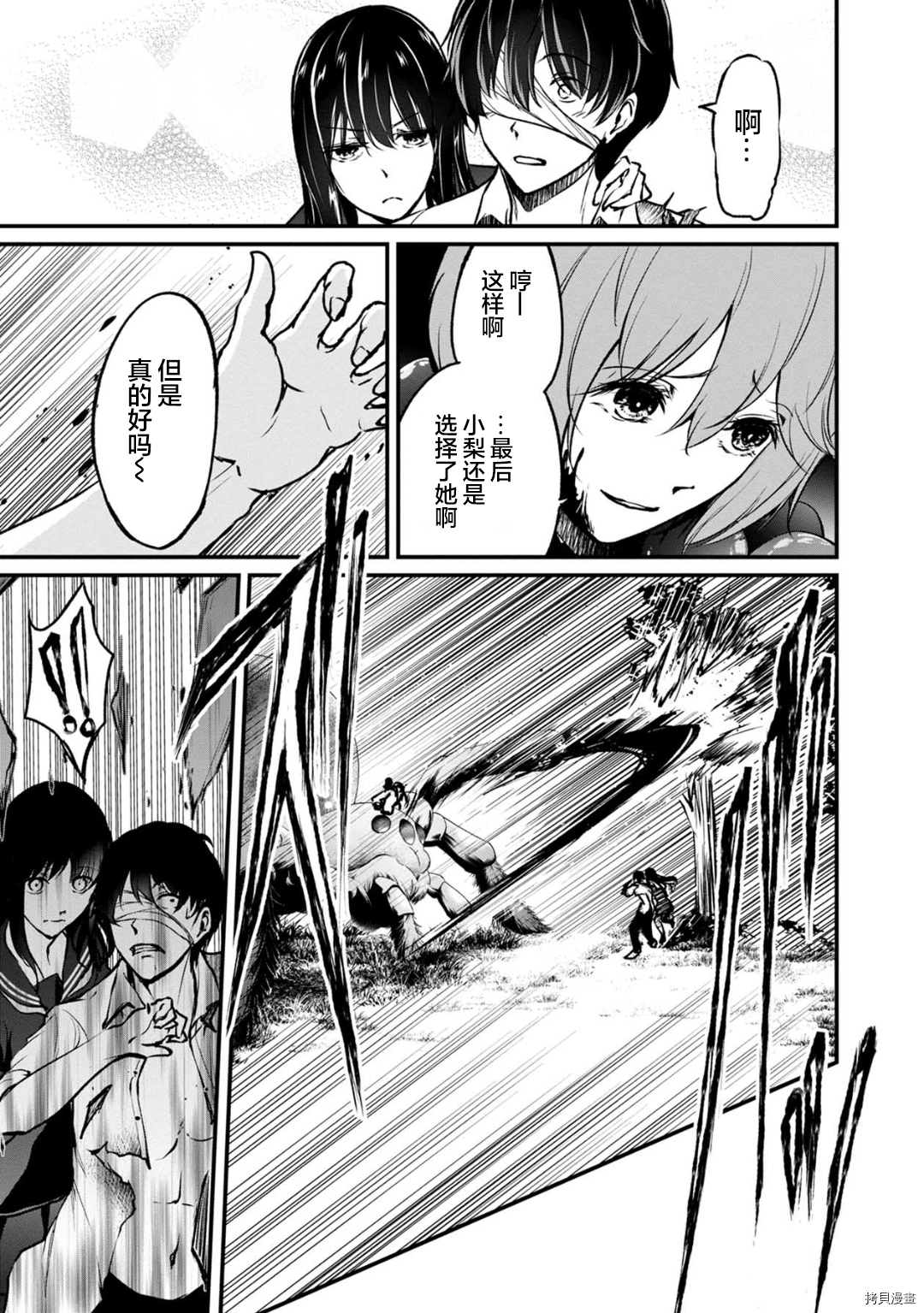 没有名字的怪物[拷贝漫画]韩漫全集-第58话无删减无遮挡章节图片 
