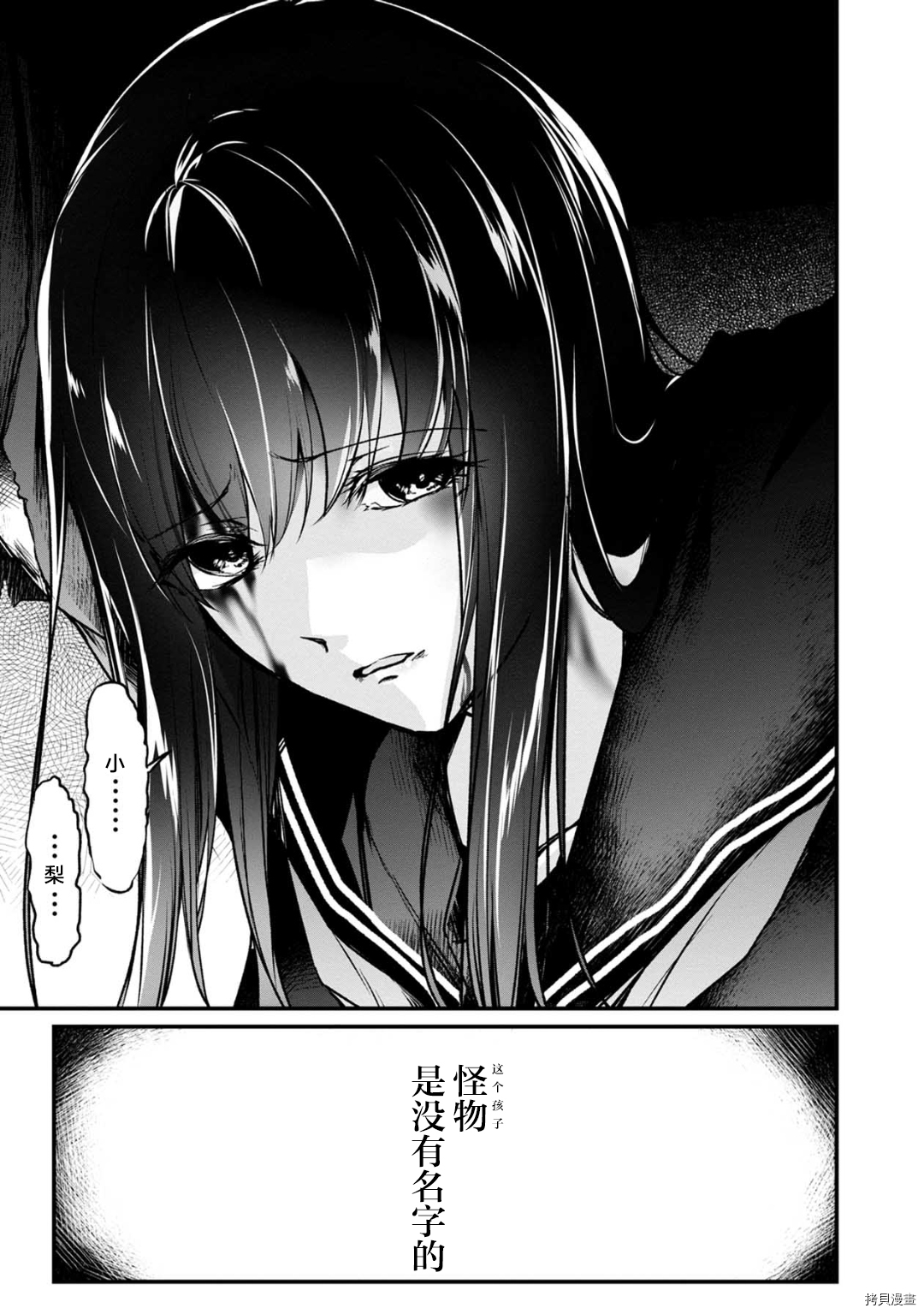 没有名字的怪物[拷贝漫画]韩漫全集-第58话无删减无遮挡章节图片 