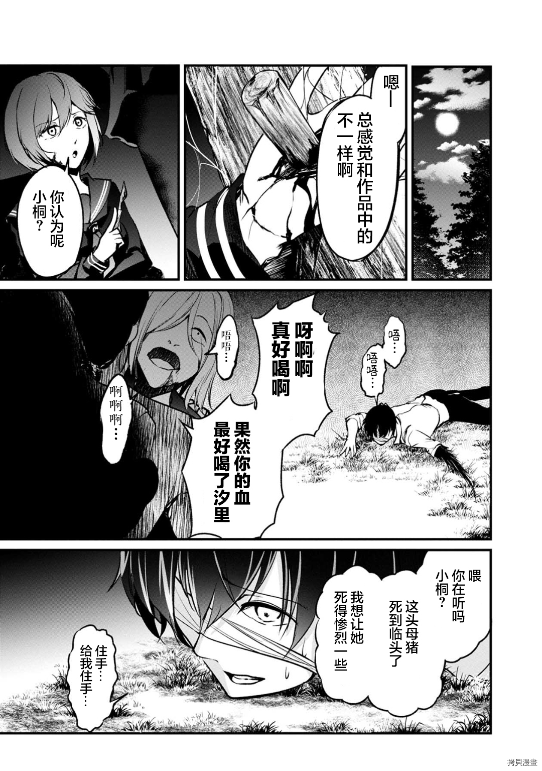 没有名字的怪物[拷贝漫画]韩漫全集-第58话无删减无遮挡章节图片 
