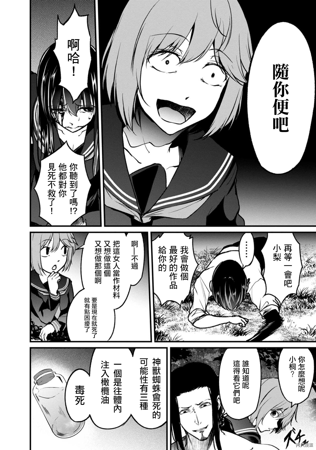 没有名字的怪物[拷贝漫画]韩漫全集-第59话无删减无遮挡章节图片 