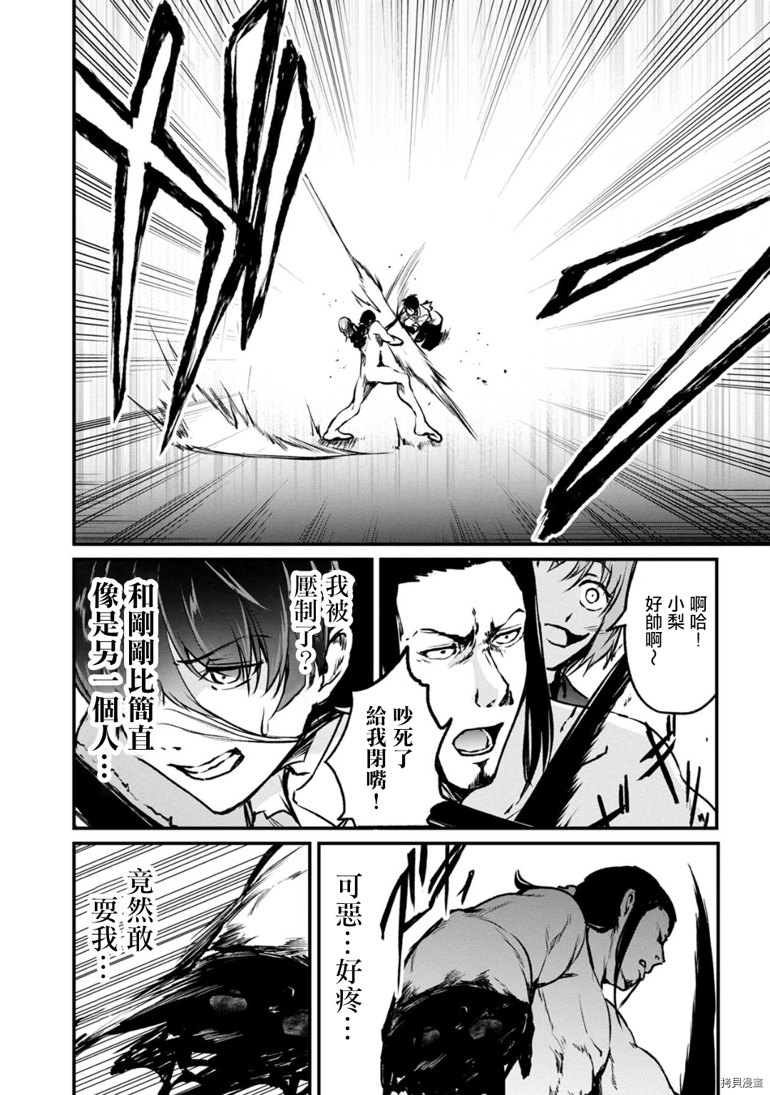 没有名字的怪物[拷贝漫画]韩漫全集-第59话无删减无遮挡章节图片 