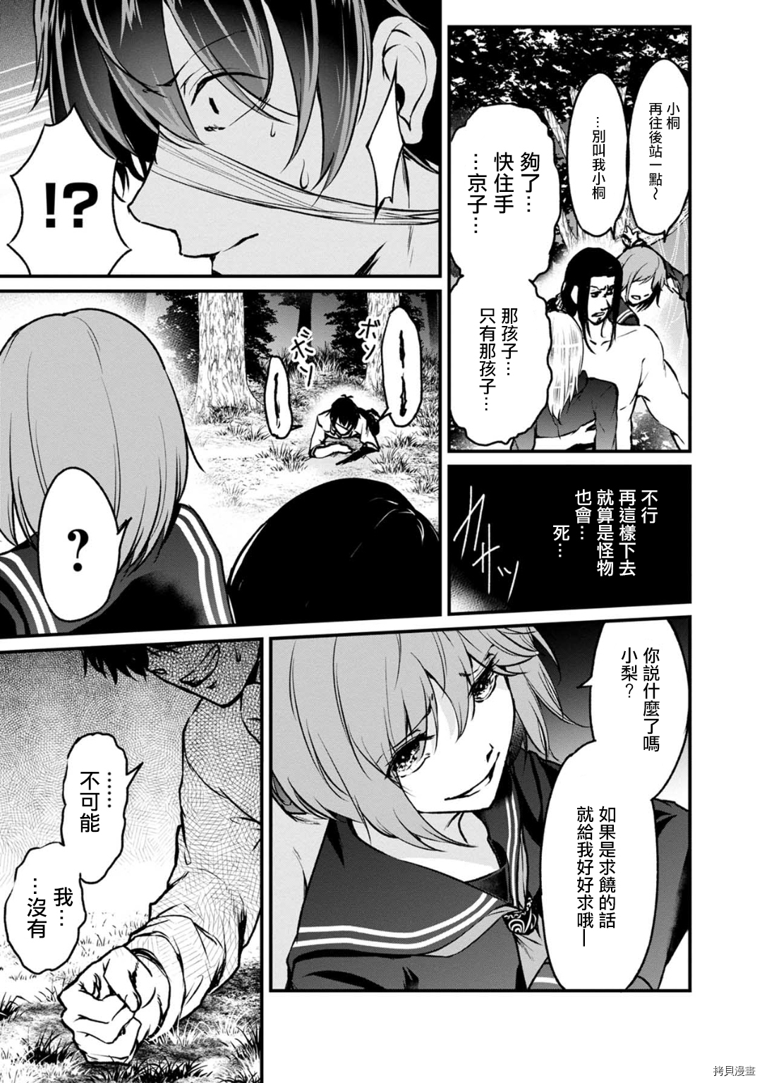 没有名字的怪物[拷贝漫画]韩漫全集-第59话无删减无遮挡章节图片 