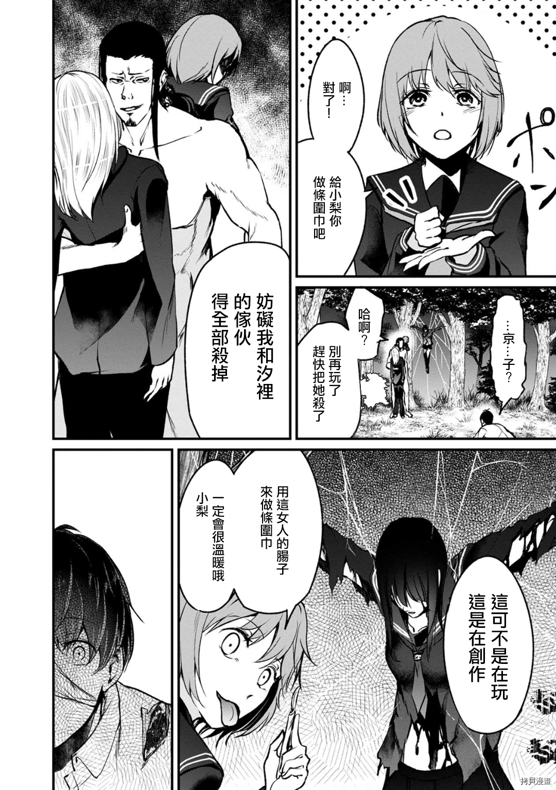 没有名字的怪物[拷贝漫画]韩漫全集-第59话无删减无遮挡章节图片 