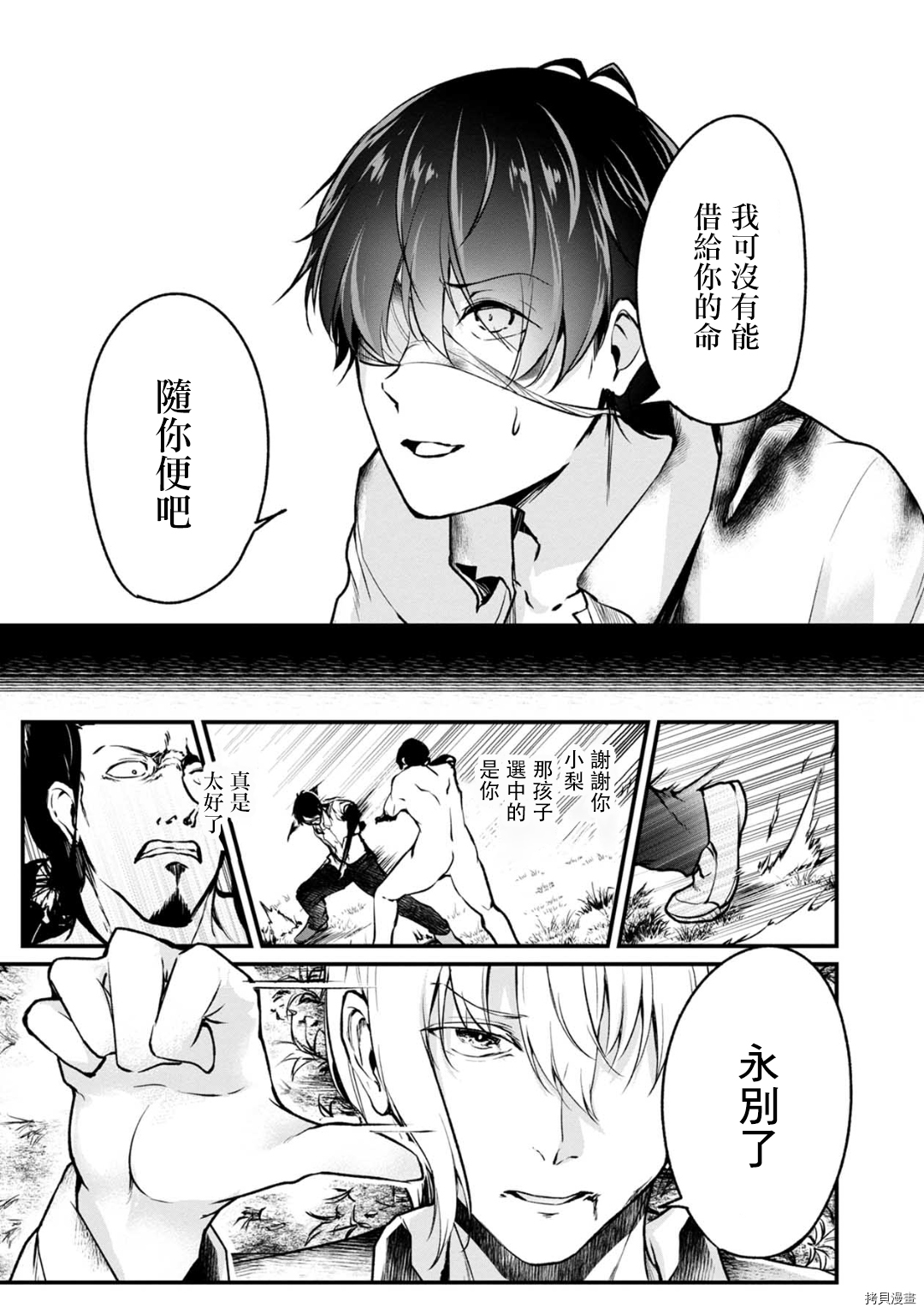 没有名字的怪物[拷贝漫画]韩漫全集-第59话无删减无遮挡章节图片 