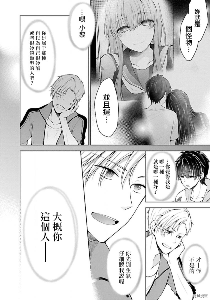 没有名字的怪物[拷贝漫画]韩漫全集-第06話无删减无遮挡章节图片 