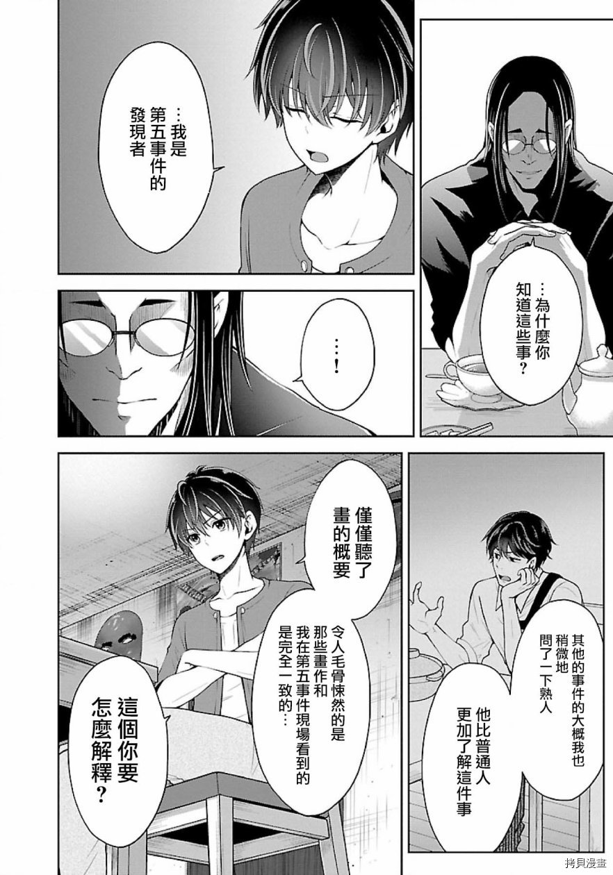 没有名字的怪物[拷贝漫画]韩漫全集-第07話无删减无遮挡章节图片 