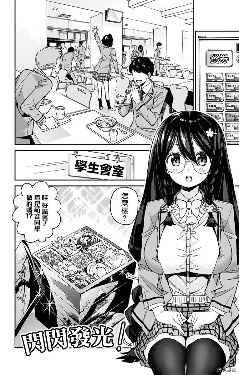 萌音同学太过认真的交往方式[拷贝漫画]韩漫全集-第04话无删减无遮挡章节图片 