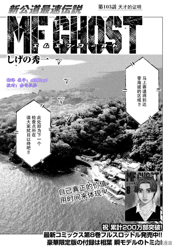MF Ghost[拷贝漫画]韩漫全集-第103话无删减无遮挡章节图片 