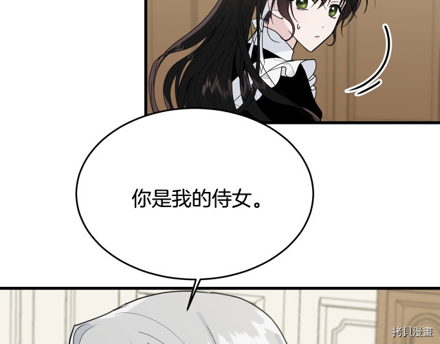 明明是冷美人小姐却变成了忠犬大少爷[拷贝漫画]韩漫全集-第21话无删减无遮挡章节图片 