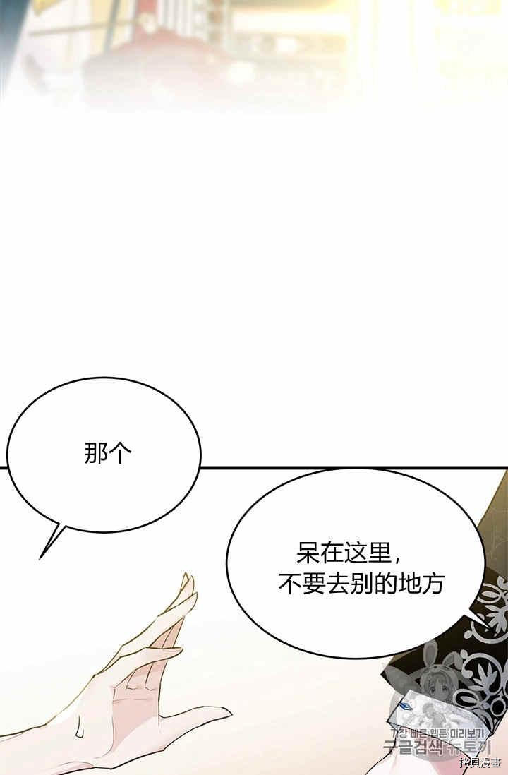 明明是冷美人小姐却变成了忠犬大少爷[拷贝漫画]韩漫全集-第29话无删减无遮挡章节图片 
