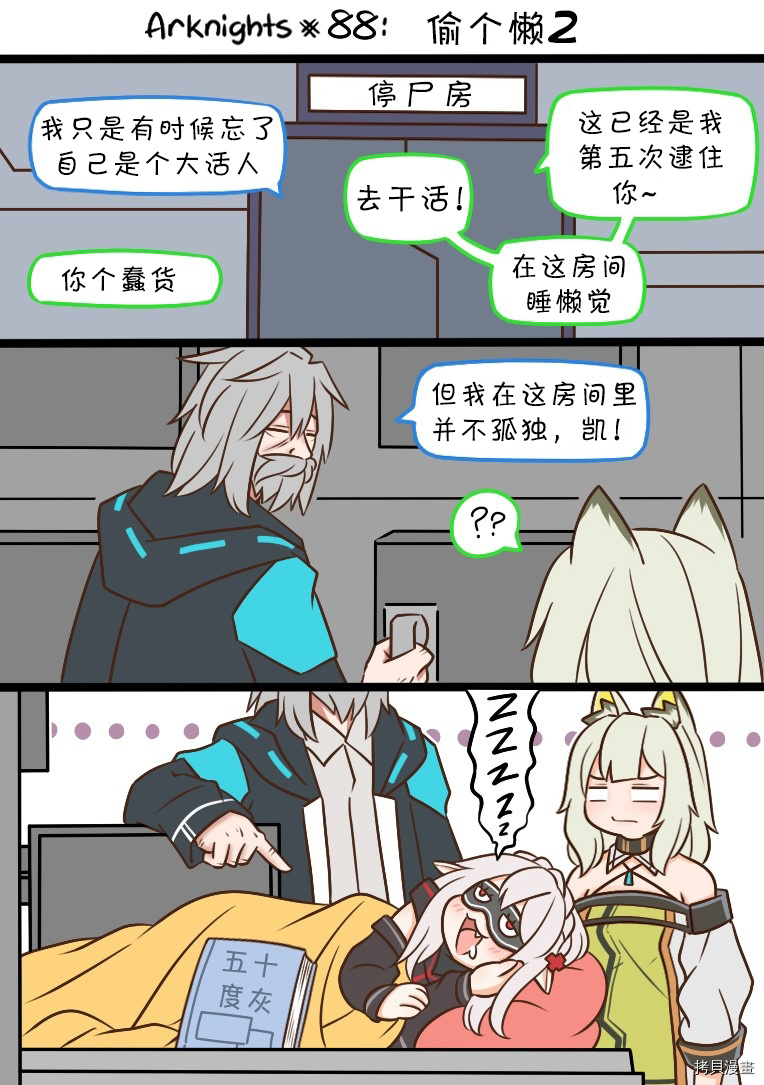 明日方舟的老年博士[拷贝漫画]韩漫全集-88 偷个懒2无删减无遮挡章节图片 