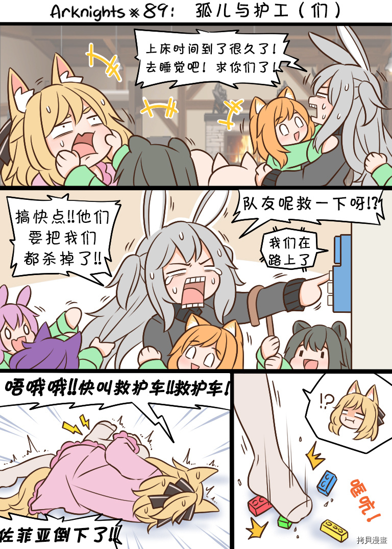 明日方舟的老年博士[拷贝漫画]韩漫全集-89 孤儿与护工（们）无删减无遮挡章节图片 