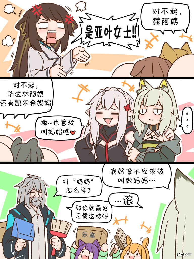 明日方舟的老年博士[拷贝漫画]韩漫全集-92 孤儿与护工（们）4无删减无遮挡章节图片 