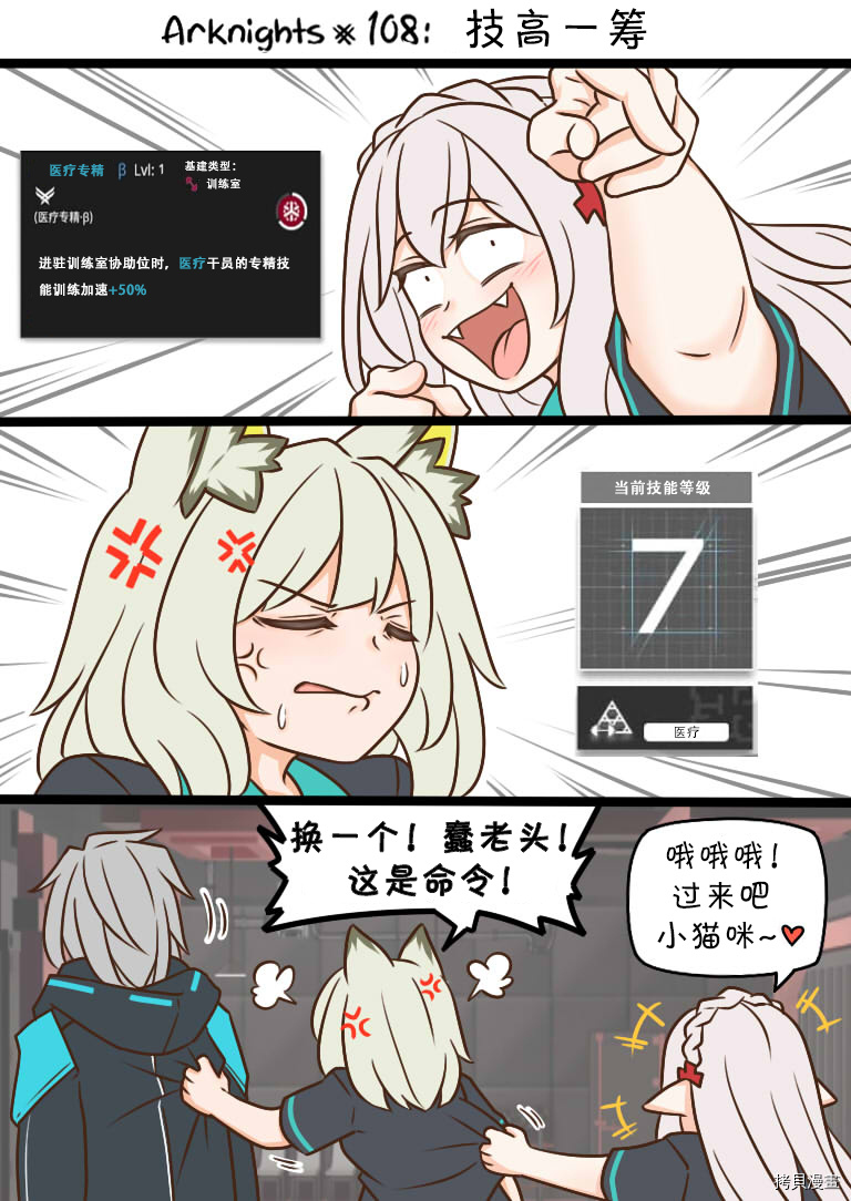 明日方舟的老年博士[拷贝漫画]韩漫全集-108 技高一筹无删减无遮挡章节图片 