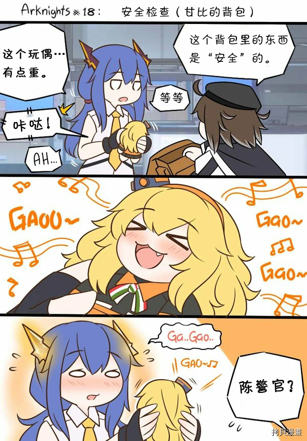 明日方舟的老年博士[拷贝漫画]韩漫全集-18 安全检查（甘比的背包）无删减无遮挡章节图片 