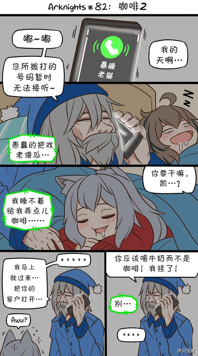 明日方舟的老年博士[拷贝漫画]韩漫全集-82 咖啡2无删减无遮挡章节图片 