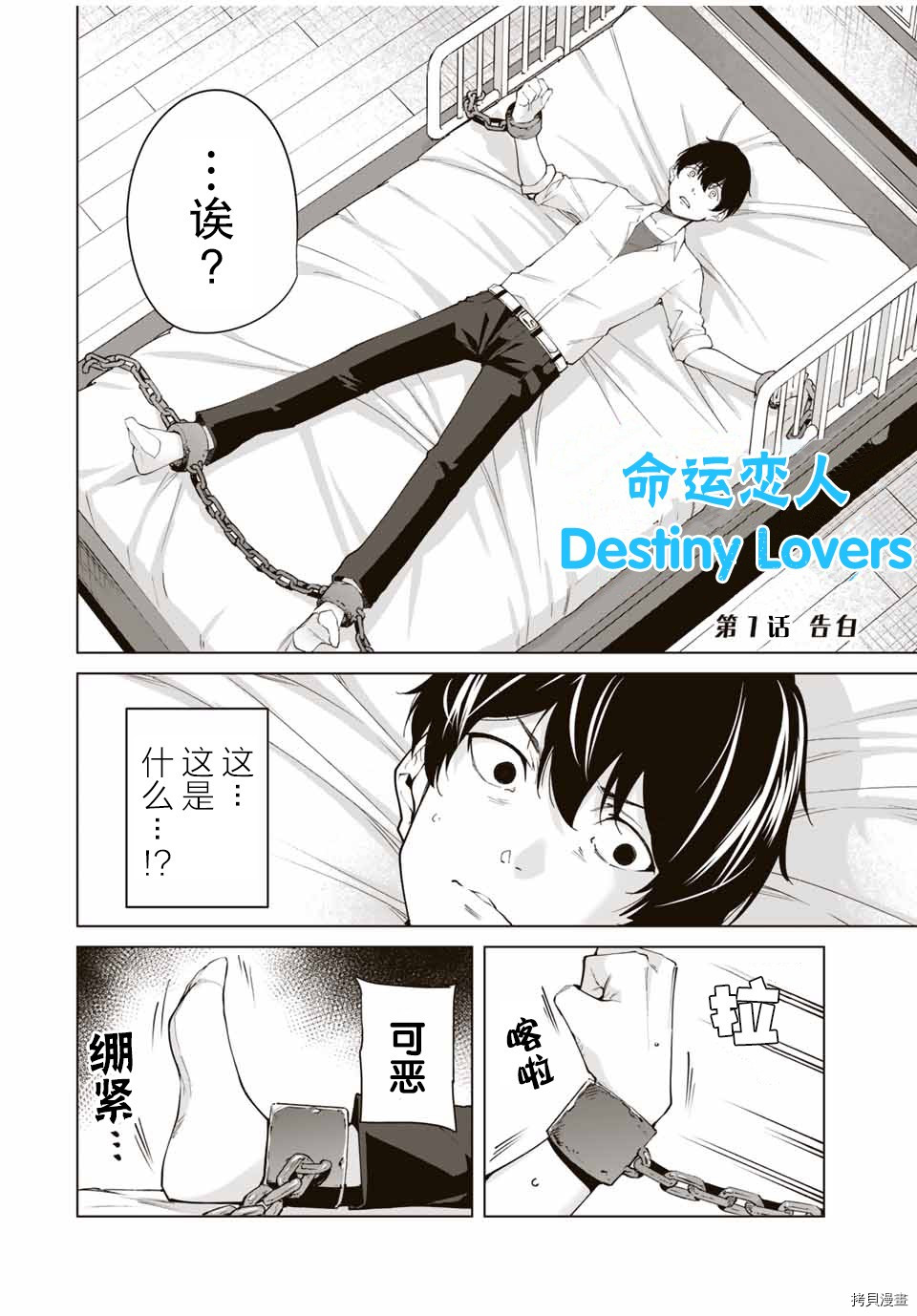 命运恋人Destiny Lovers[拷贝漫画]韩漫全集-第01话无删减无遮挡章节图片 