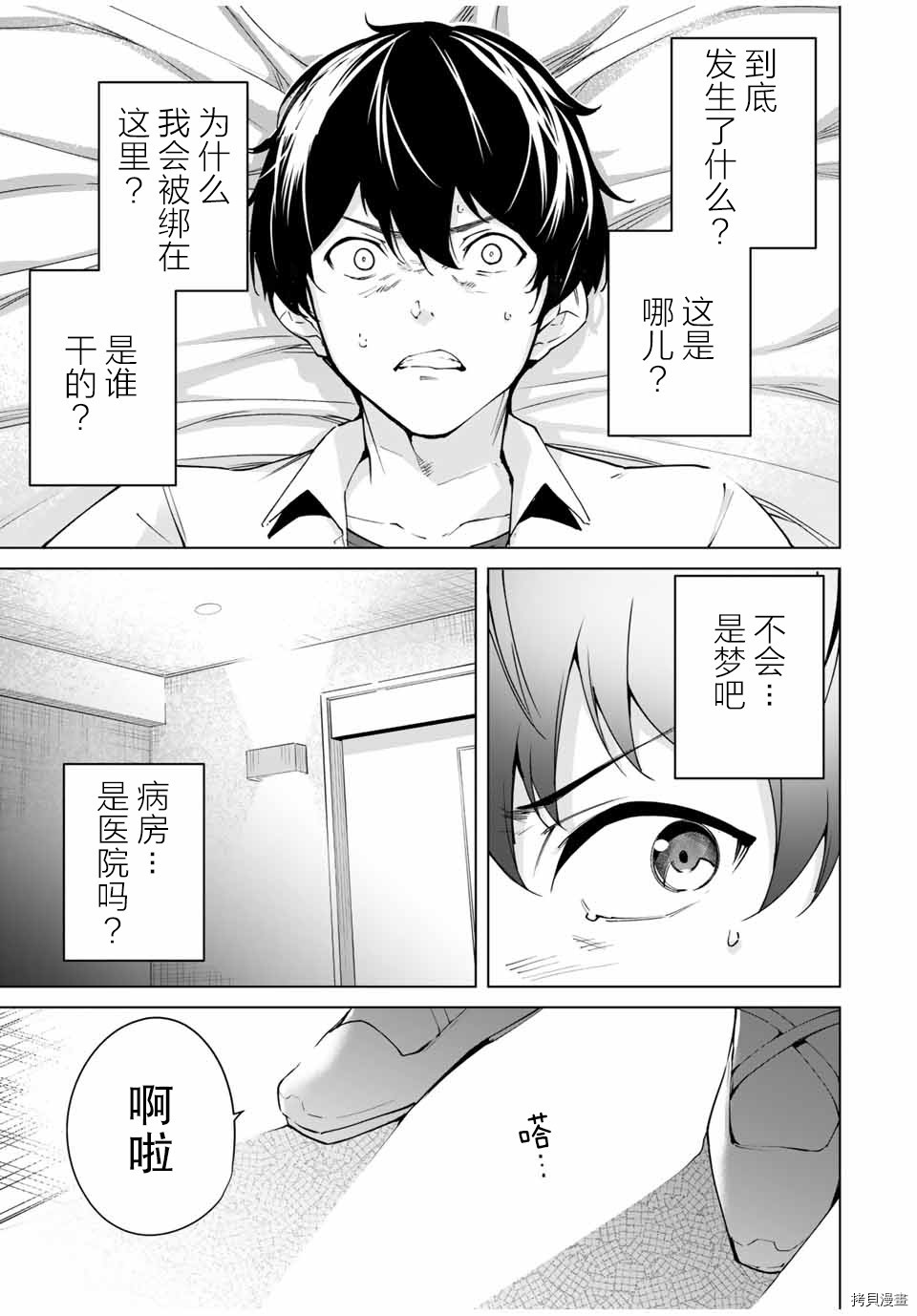 命运恋人Destiny Lovers[拷贝漫画]韩漫全集-第01话无删减无遮挡章节图片 