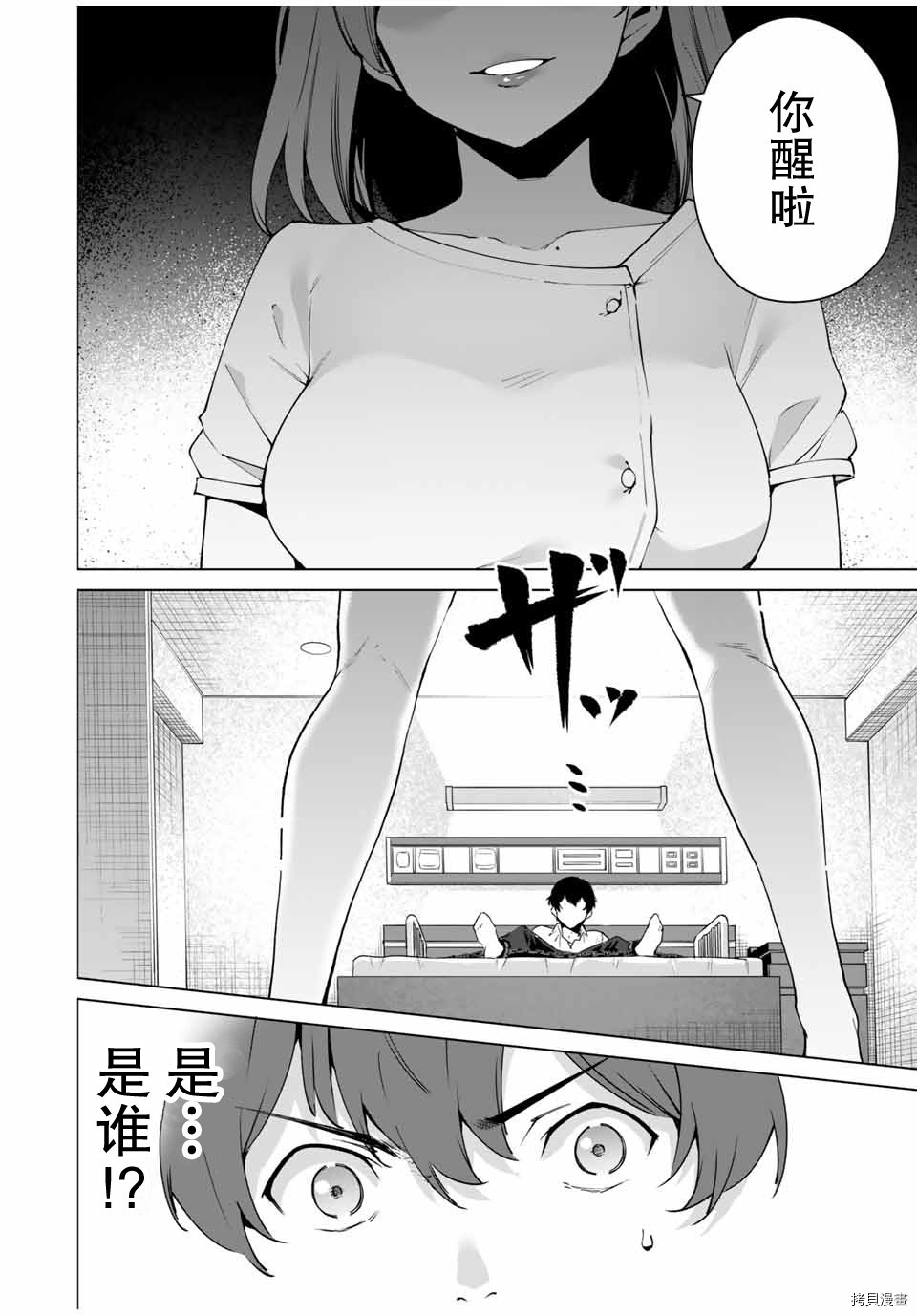 命运恋人Destiny Lovers[拷贝漫画]韩漫全集-第01话无删减无遮挡章节图片 