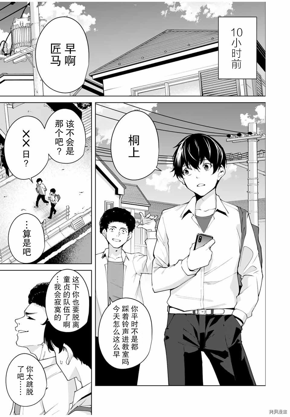 命运恋人Destiny Lovers[拷贝漫画]韩漫全集-第01话无删减无遮挡章节图片 