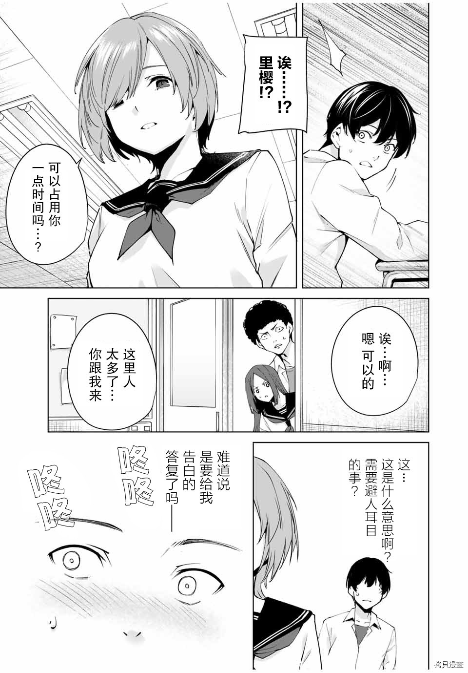 命运恋人Destiny Lovers[拷贝漫画]韩漫全集-第01话无删减无遮挡章节图片 