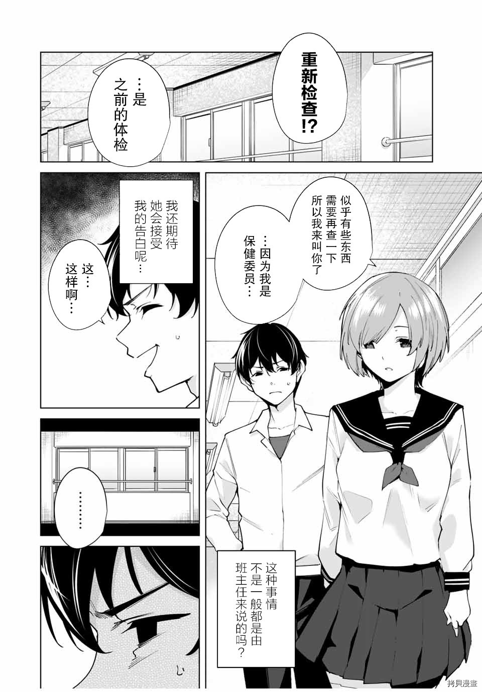 命运恋人Destiny Lovers[拷贝漫画]韩漫全集-第01话无删减无遮挡章节图片 