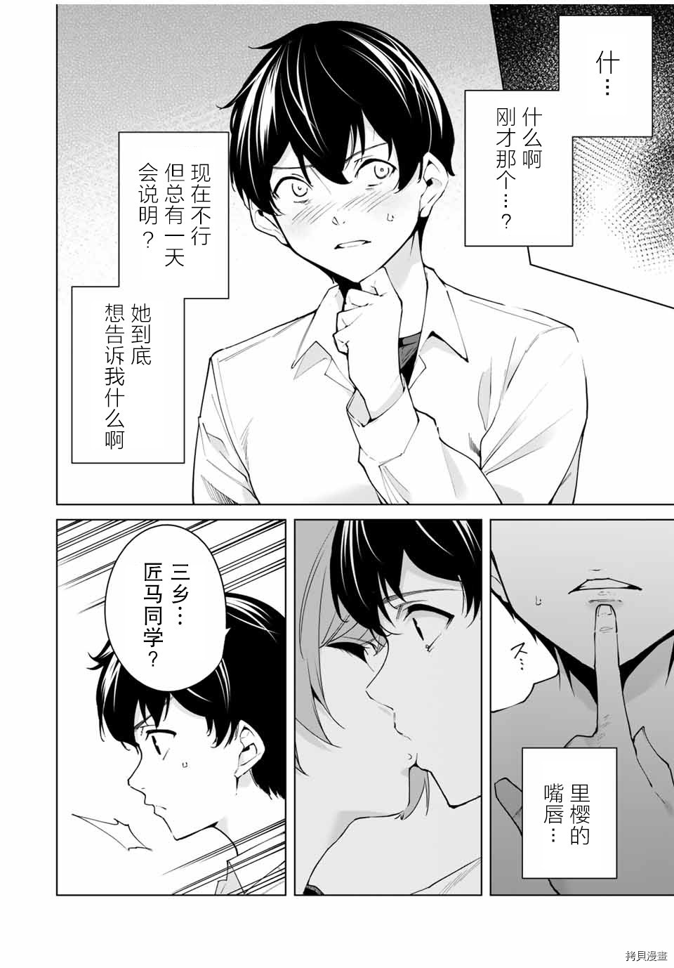 命运恋人Destiny Lovers[拷贝漫画]韩漫全集-第01话无删减无遮挡章节图片 