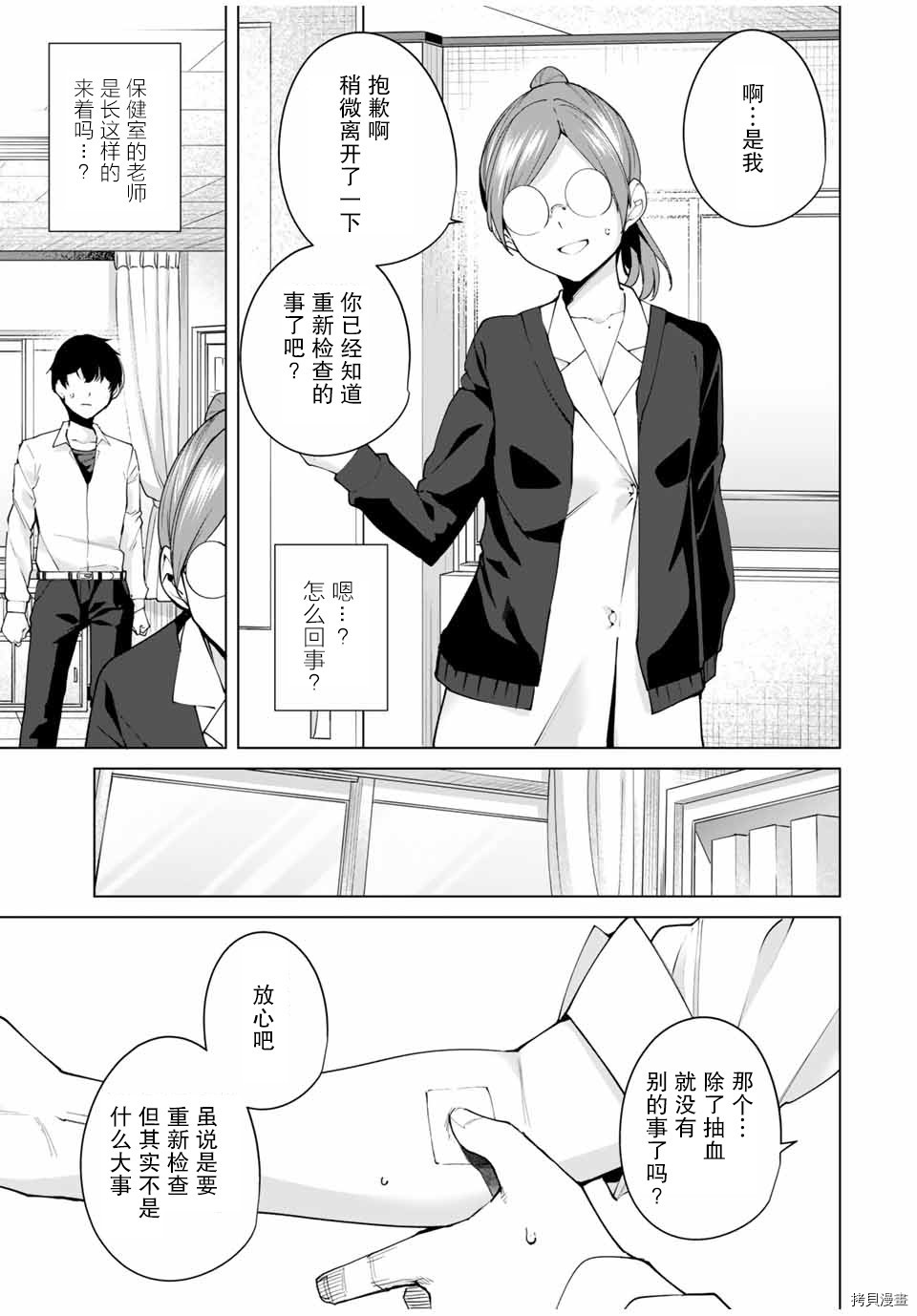 命运恋人Destiny Lovers[拷贝漫画]韩漫全集-第01话无删减无遮挡章节图片 