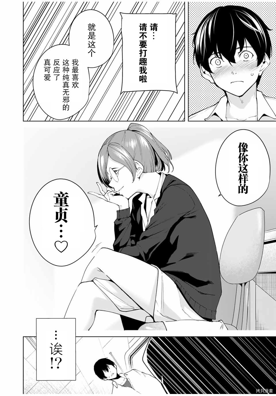 命运恋人Destiny Lovers[拷贝漫画]韩漫全集-第01话无删减无遮挡章节图片 