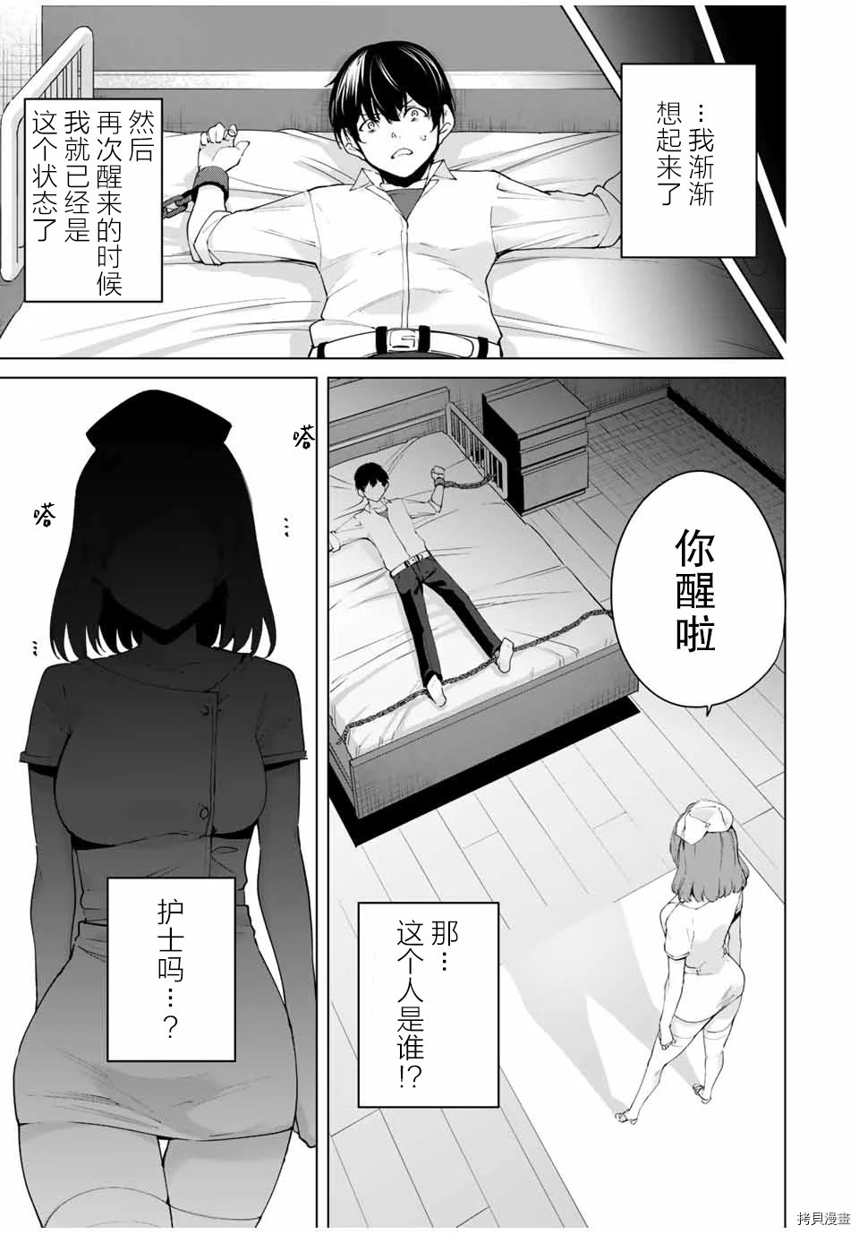 命运恋人Destiny Lovers[拷贝漫画]韩漫全集-第01话无删减无遮挡章节图片 