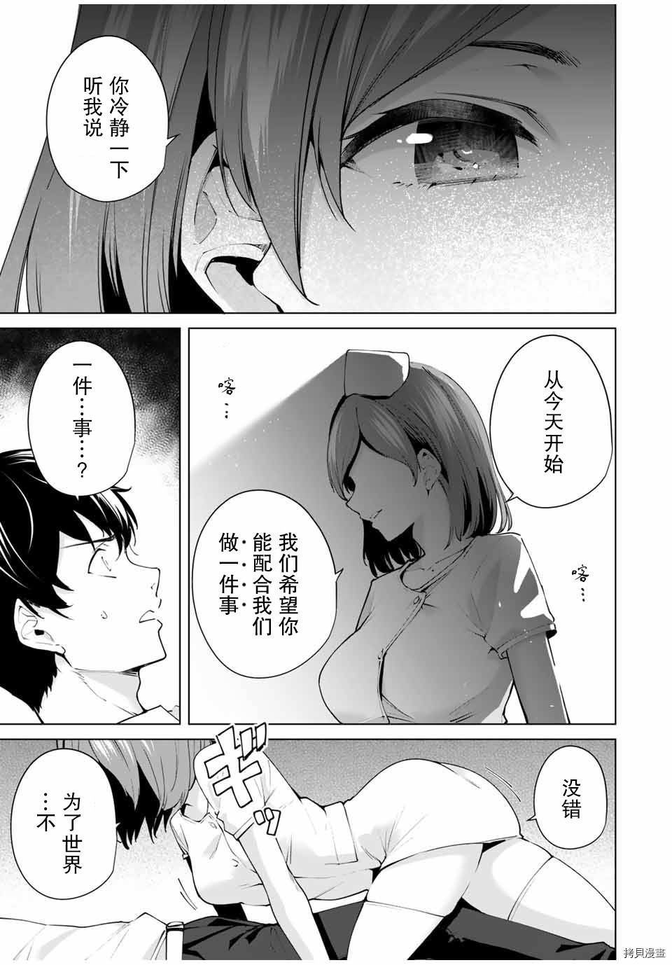 命运恋人Destiny Lovers[拷贝漫画]韩漫全集-第01话无删减无遮挡章节图片 