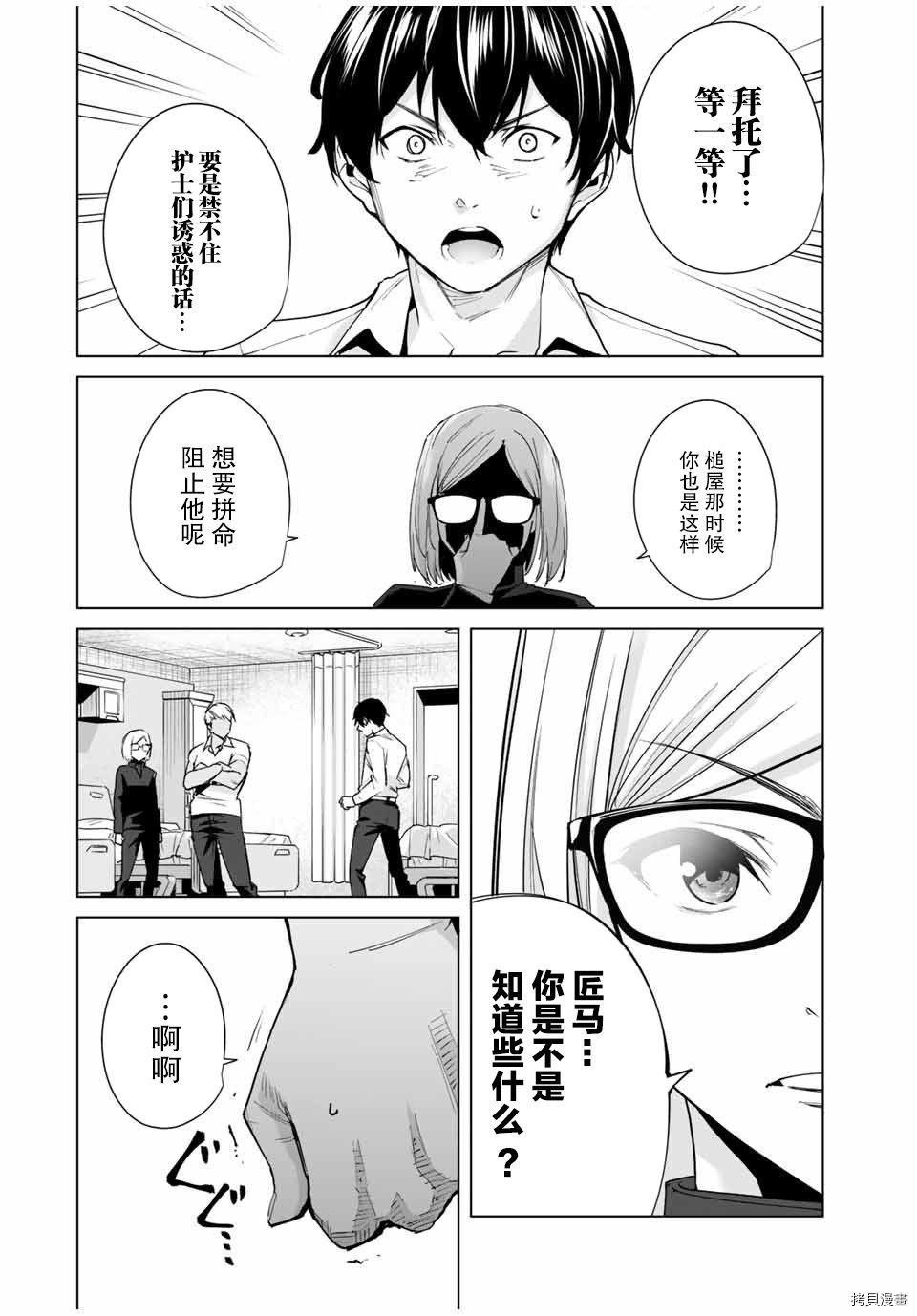 命运恋人Destiny Lovers[拷贝漫画]韩漫全集-第10话无删减无遮挡章节图片 