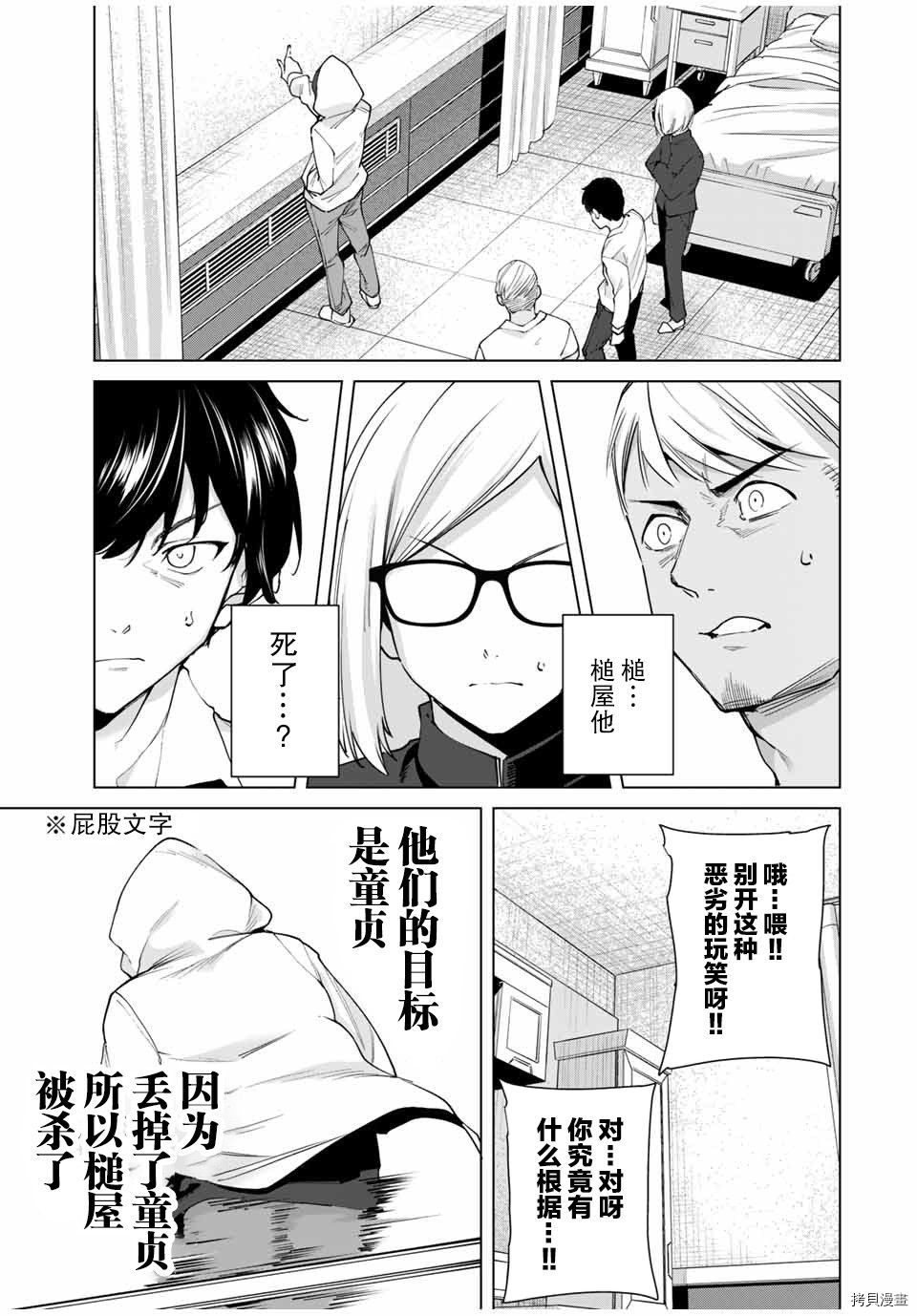 命运恋人Destiny Lovers[拷贝漫画]韩漫全集-第10话无删减无遮挡章节图片 