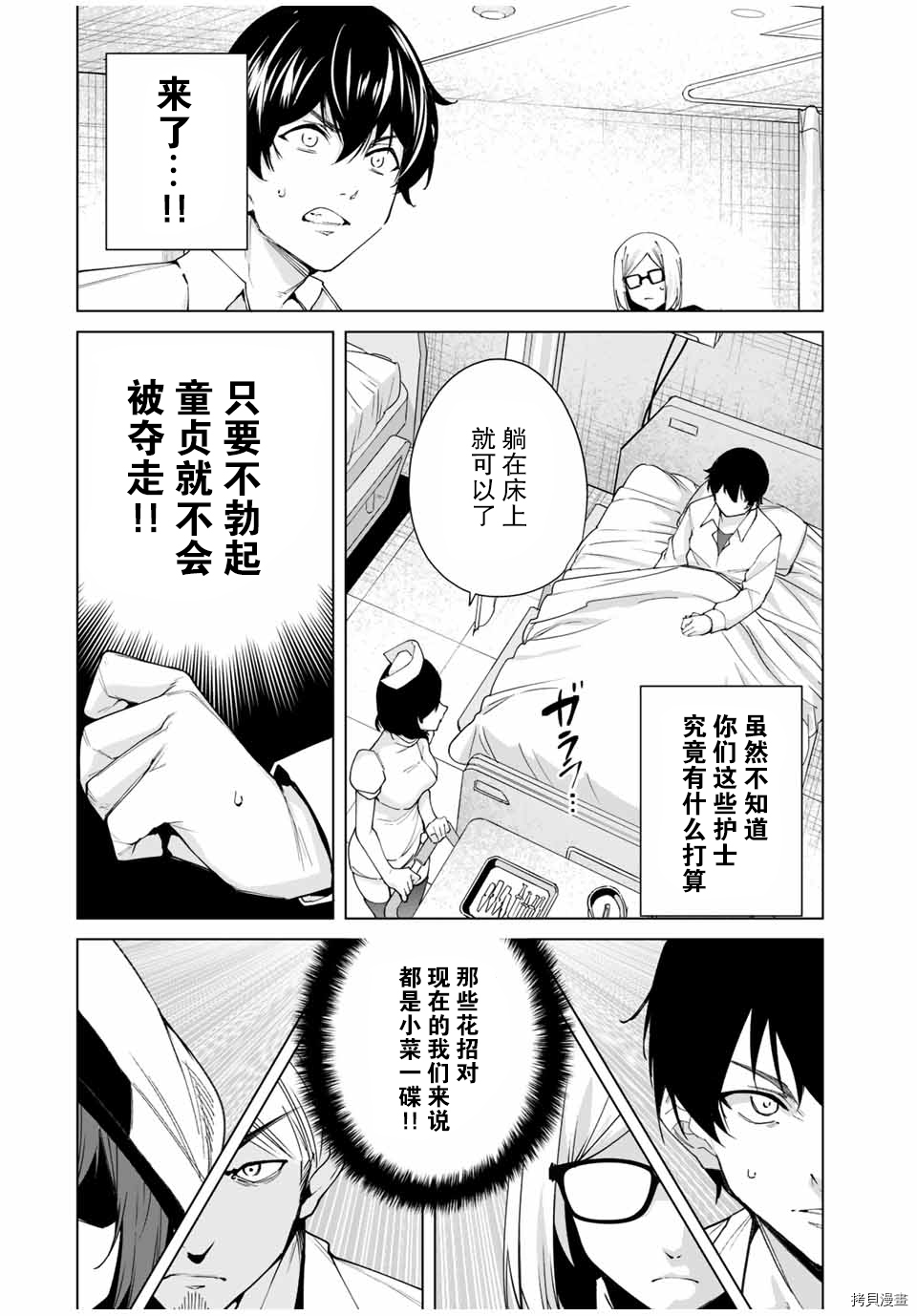 命运恋人Destiny Lovers[拷贝漫画]韩漫全集-第11话无删减无遮挡章节图片 