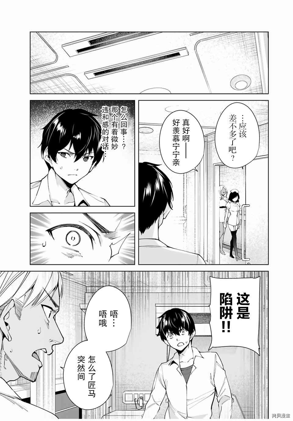 命运恋人Destiny Lovers[拷贝漫画]韩漫全集-第14话无删减无遮挡章节图片 