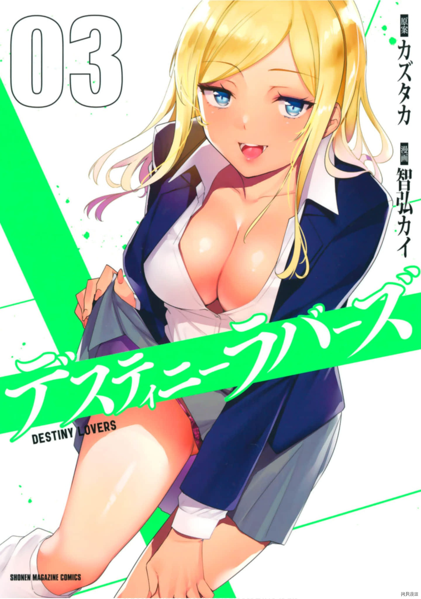 命运恋人Destiny Lovers[拷贝漫画]韩漫全集-第19话无删减无遮挡章节图片 