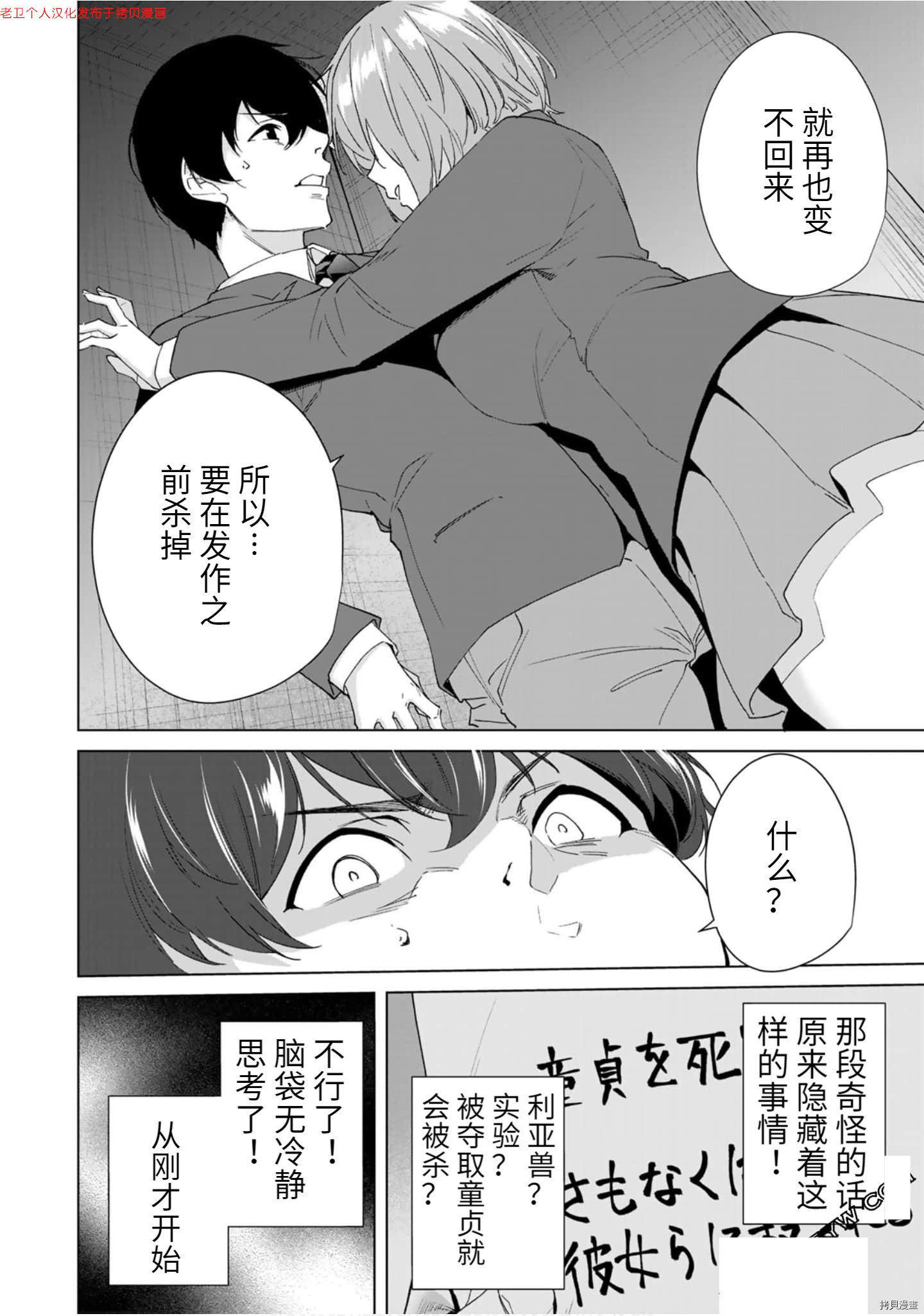 命运恋人Destiny Lovers[拷贝漫画]韩漫全集-第20话无删减无遮挡章节图片 