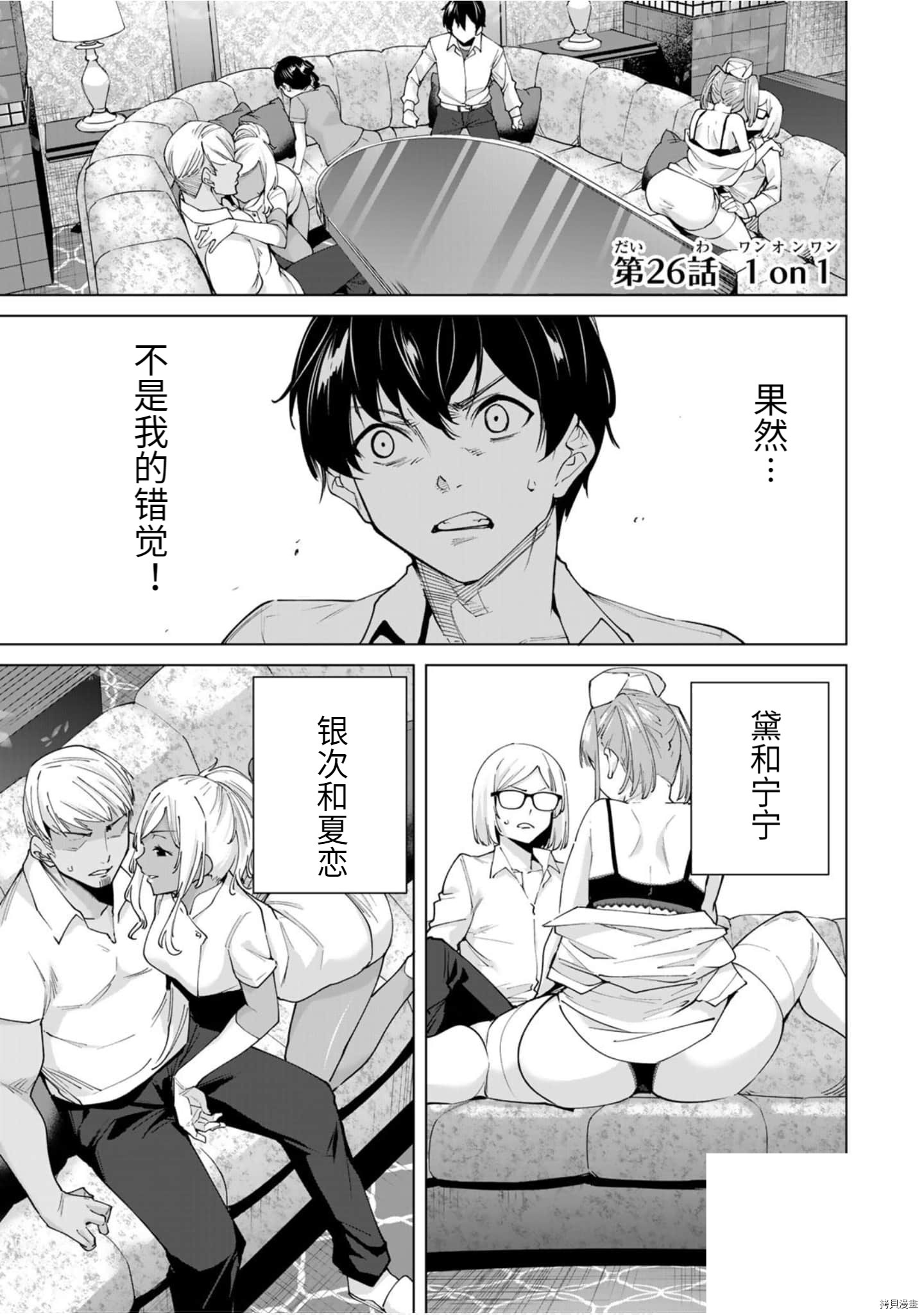 命运恋人Destiny Lovers[拷贝漫画]韩漫全集-第26话无删减无遮挡章节图片 