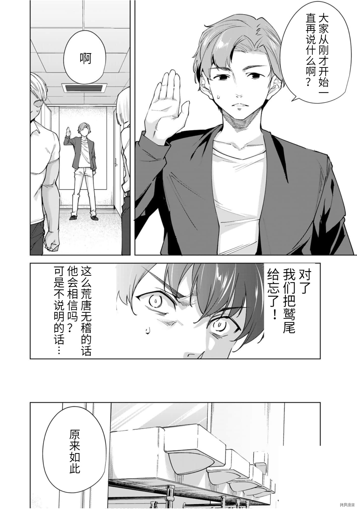 命运恋人Destiny Lovers[拷贝漫画]韩漫全集-第26话无删减无遮挡章节图片 