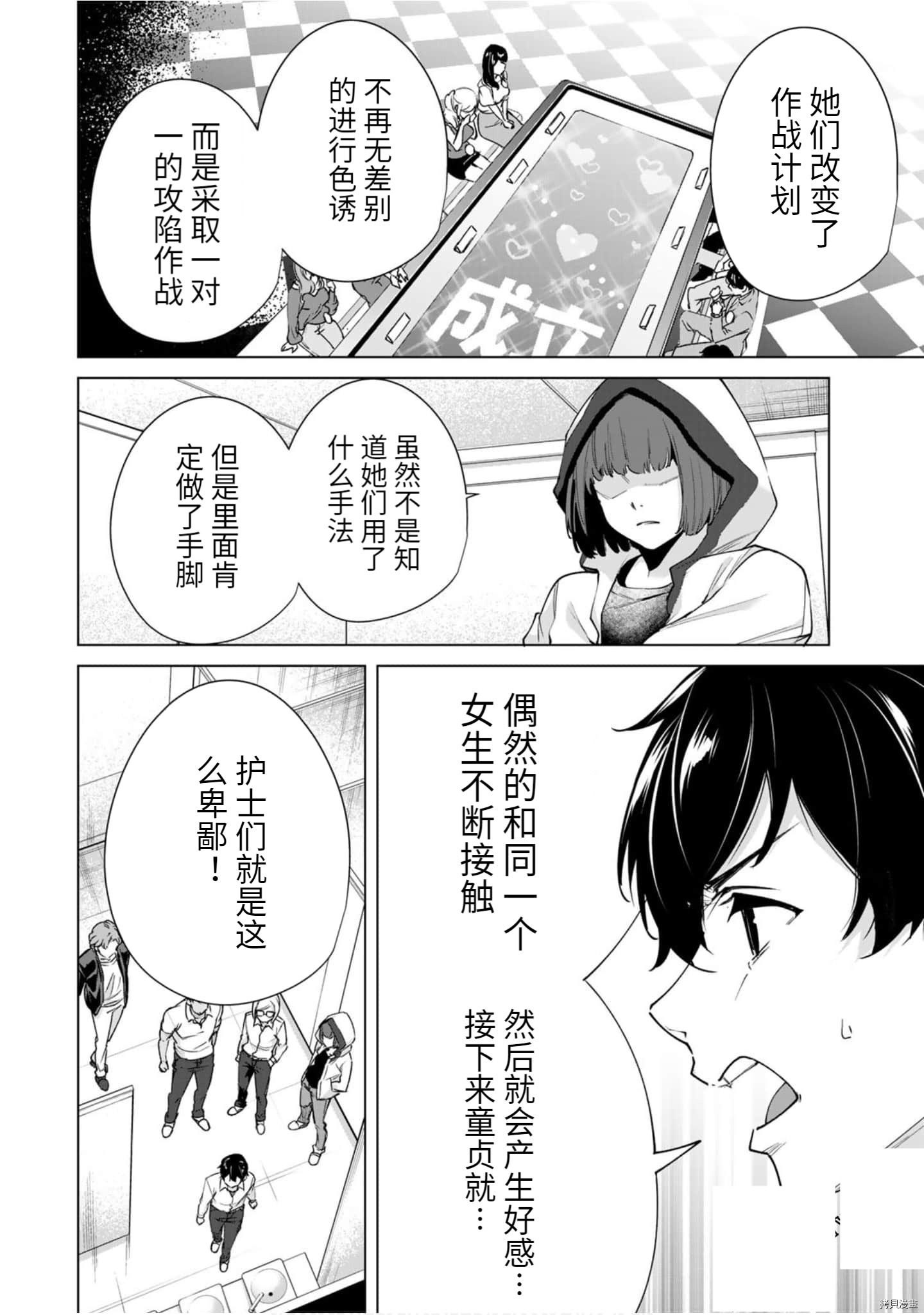 命运恋人Destiny Lovers[拷贝漫画]韩漫全集-第26话无删减无遮挡章节图片 