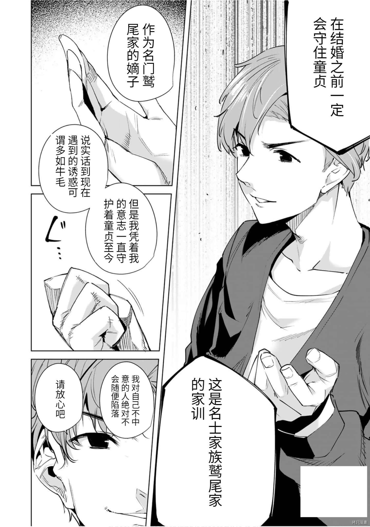 命运恋人Destiny Lovers[拷贝漫画]韩漫全集-第26话无删减无遮挡章节图片 