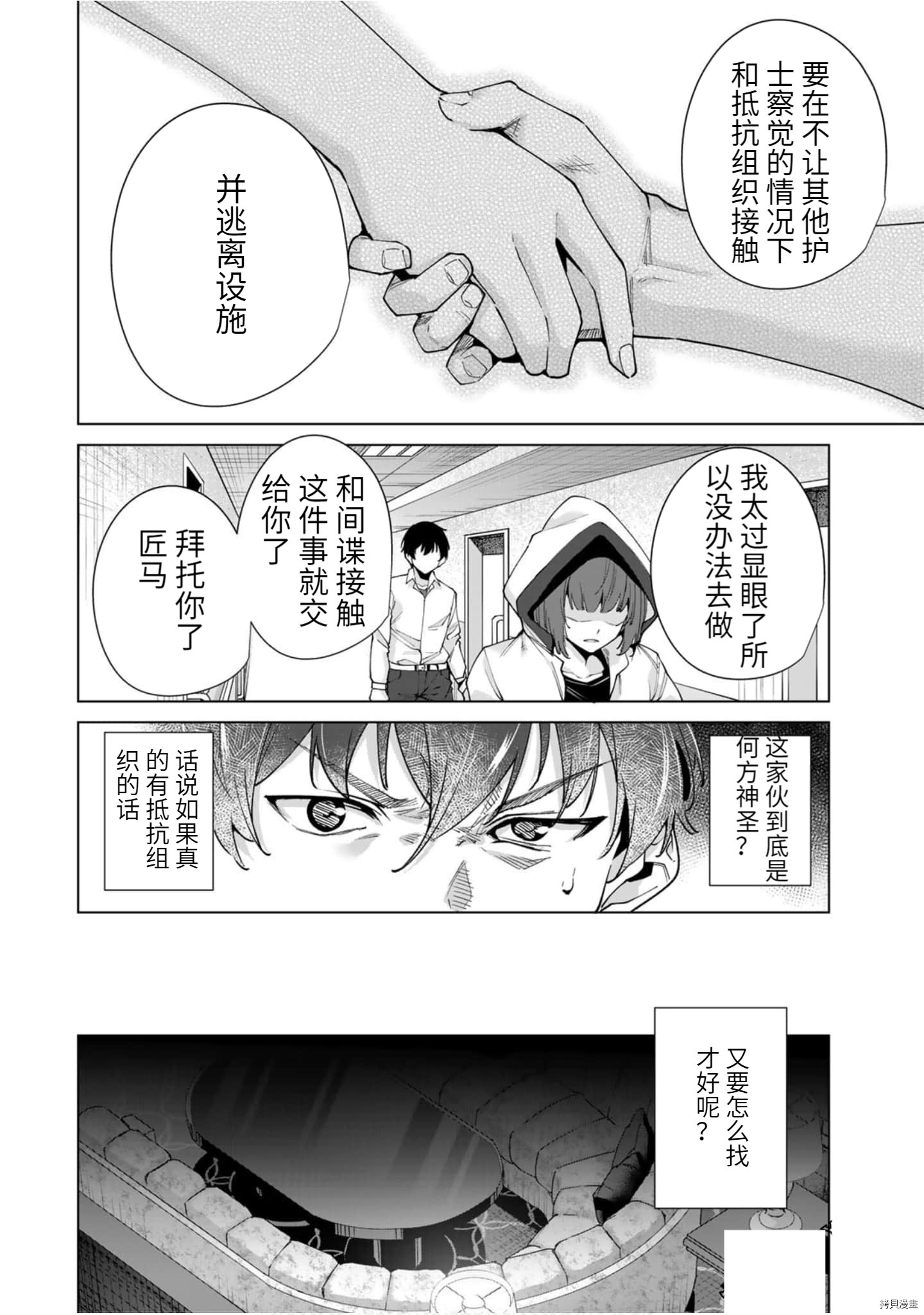 命运恋人Destiny Lovers[拷贝漫画]韩漫全集-第26话无删减无遮挡章节图片 