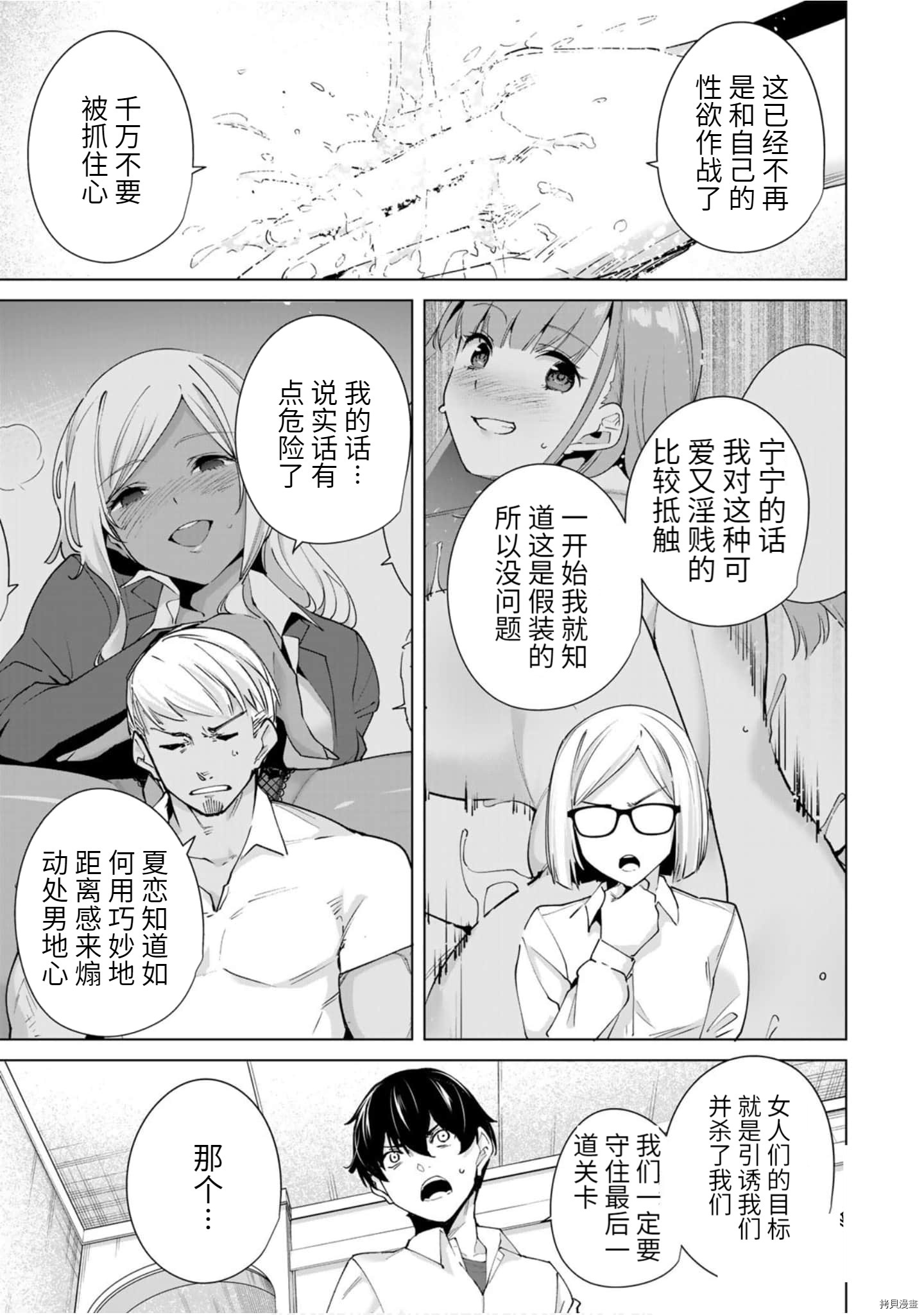 命运恋人Destiny Lovers[拷贝漫画]韩漫全集-第26话无删减无遮挡章节图片 