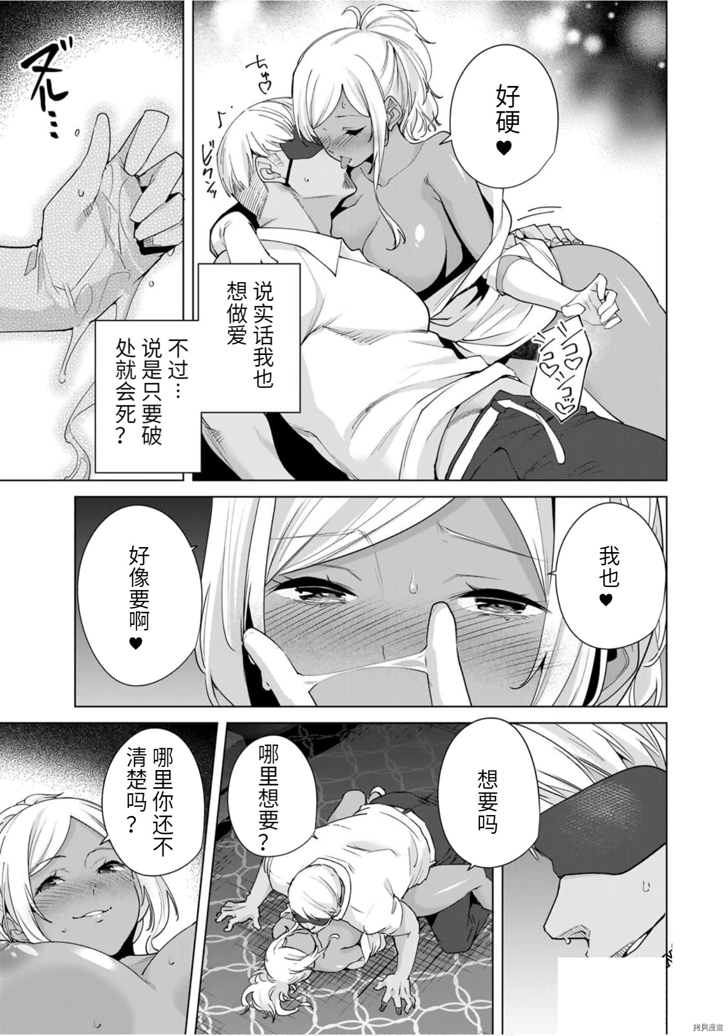 命运恋人Destiny Lovers[拷贝漫画]韩漫全集-第29话无删减无遮挡章节图片 