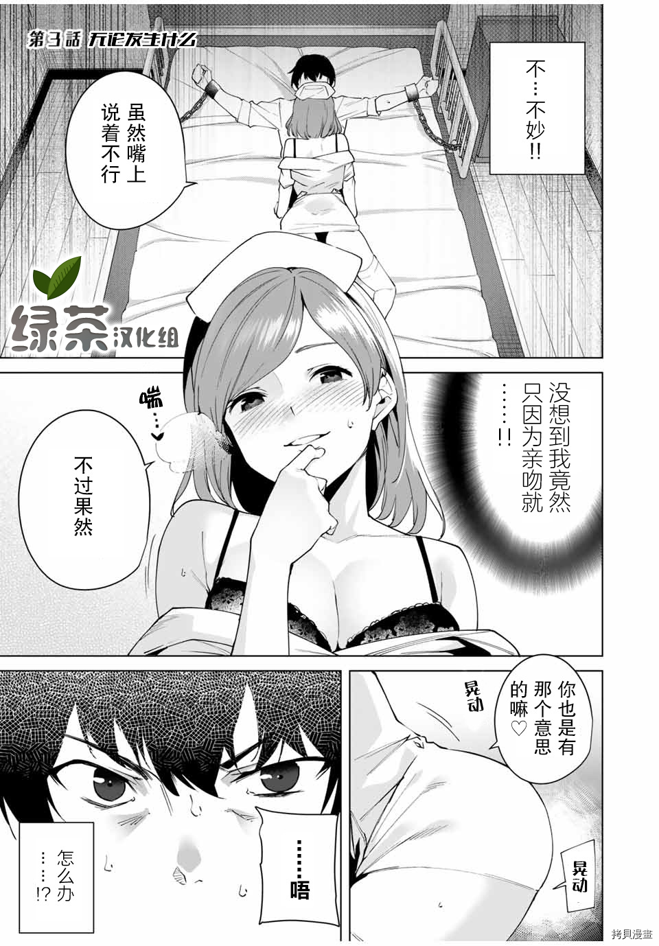 命运恋人Destiny Lovers[拷贝漫画]韩漫全集-第03话无删减无遮挡章节图片 