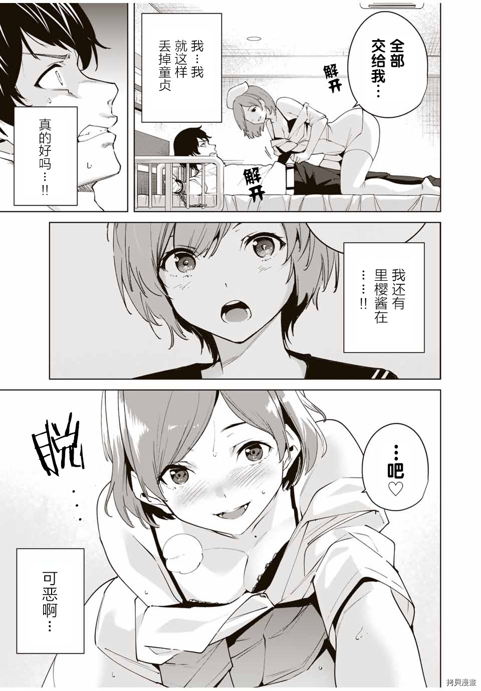 命运恋人Destiny Lovers[拷贝漫画]韩漫全集-第03话无删减无遮挡章节图片 