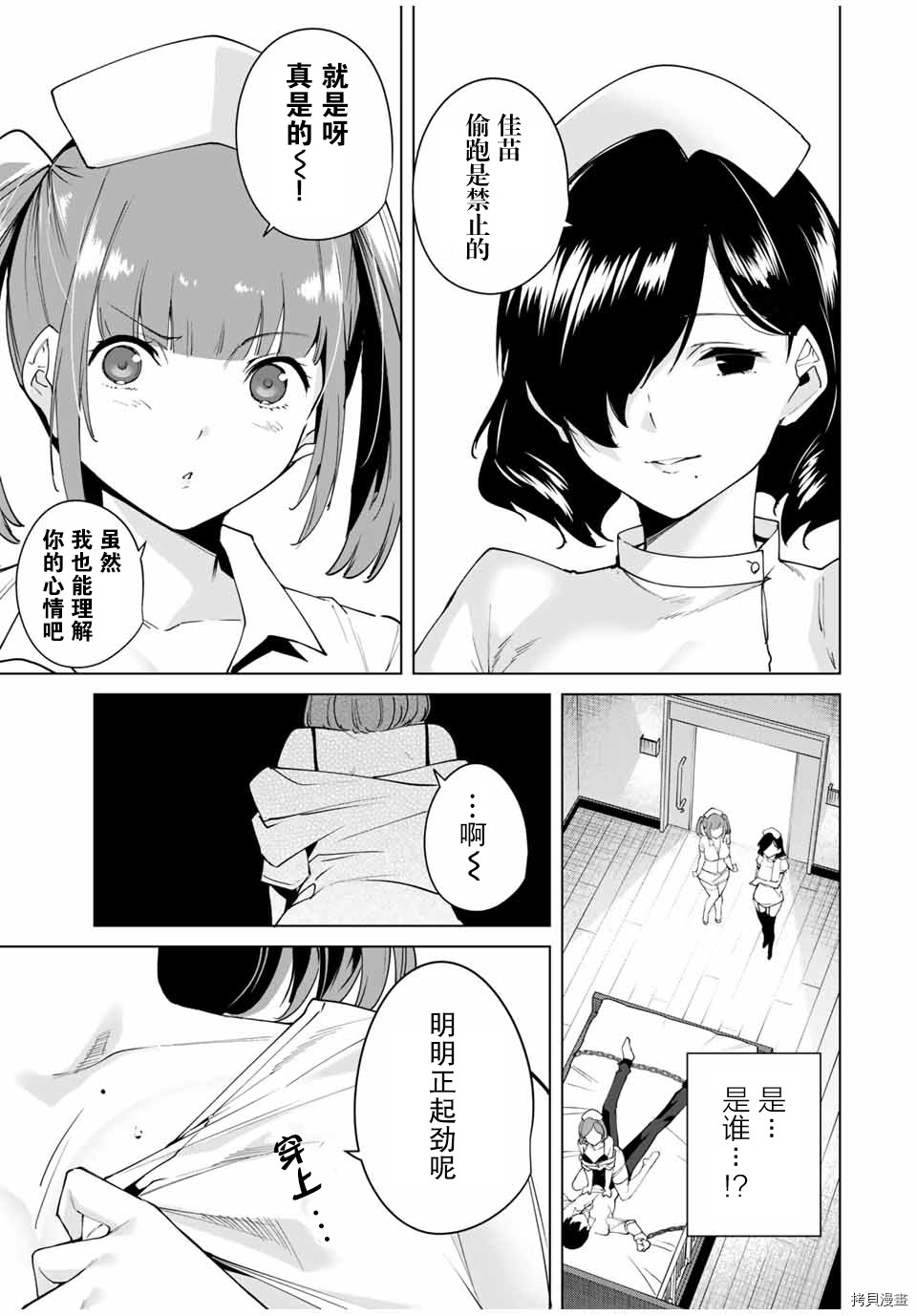 命运恋人Destiny Lovers[拷贝漫画]韩漫全集-第03话无删减无遮挡章节图片 