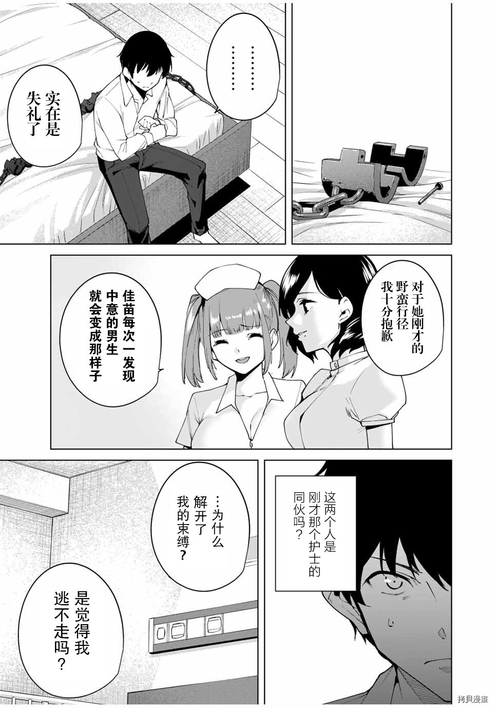 命运恋人Destiny Lovers[拷贝漫画]韩漫全集-第03话无删减无遮挡章节图片 